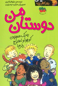 کتاب دوستان من