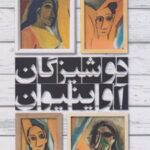 کتاب دوشیزگان آوینیون