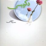 کتاب دگردیسی