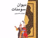 کتاب دیوان سومنات