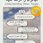 کتاب دیگران را درک کنید