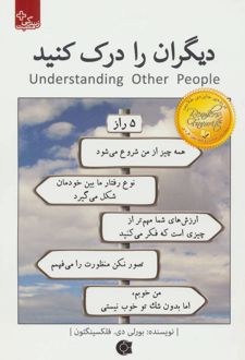 کتاب دیگران را درک کنید
