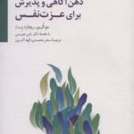 کتاب ذهن آگاهی و پذیرش برای عزت نفس