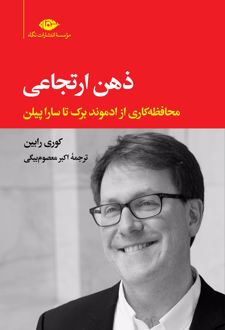 کتاب ذهن ارتجاعی