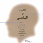 کتاب ذهن و آگاهی