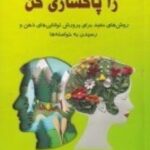 کتاب ذهنت را پاکسازی کن