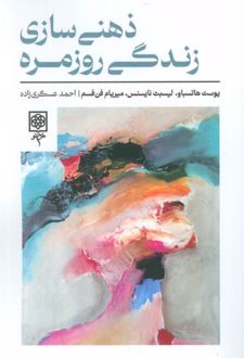 کتاب ذهنی سازی زندگی روزمره