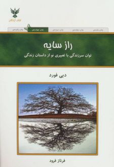 کتاب راز سایه