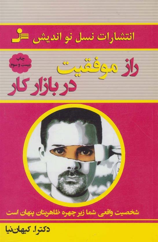 کتاب راز موفقیت در بازار کار