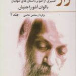 کتاب راز (۲ جلدی)