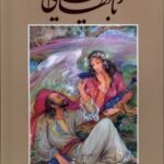 کتاب رباعیات خیام (وزیری)