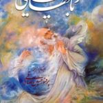 کتاب رباعیهای خیام فرشچیان (3زبانه،گلاسه،باقاب)