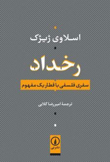 کتاب رخداد