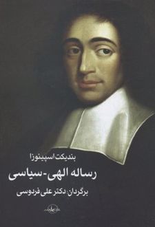 کتاب رساله الهی-سیاسی