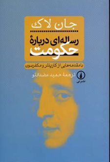 کتاب رساله ای درباره حکومت