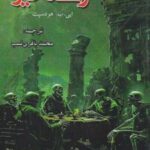 کتاب رستاخیز