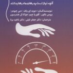 کتاب رفتارهای پرخطر در نوجوانان
