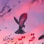 کتاب رقص تقدیر