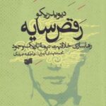 کتاب رقص سایه
