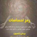 کتاب رمز احساسات