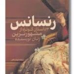 کتاب رنسانس