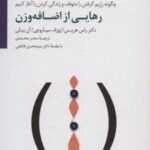 کتاب رهایی از اضافه وزن