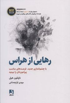 کتاب رهایی از هراس