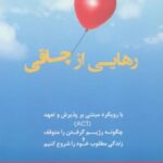 کتاب رهایی از چاقی