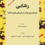 کتاب رهایی
