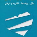 کتاب روابط فرازناشویی