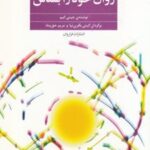 کتاب روان خود را بشناس