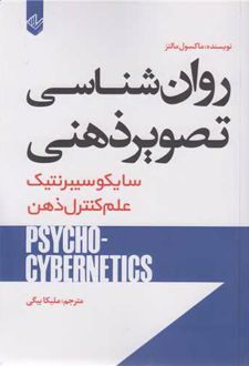 کتاب روان شناسی تصویر ذهنی