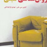 کتاب روان شناسی تنبلی