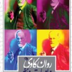 کتاب روان کاوی و ادبیات و هنر