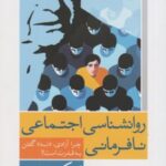 کتاب روانشناسی اجتماعی نافرمانی