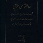 کتاب روانشناسی جنایی