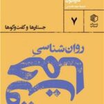 کتاب روانشناسی حماقت
