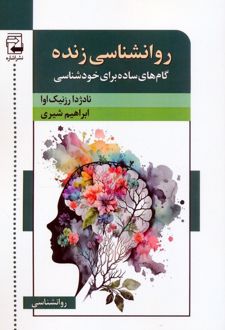کتاب روانشناسی زنده