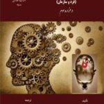 کتاب روانشناسی صنعتی و سازمانی