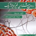 کتاب روانشناسی فیزیولوژیک