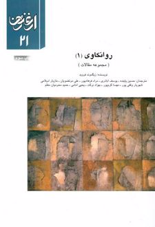 کتاب روانکاوی 1