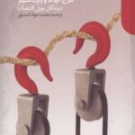 کتاب روحیات حیوانی