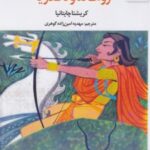 کتاب روهانتاوناندریا