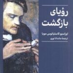 کتاب رویای بازگشت