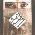 کتاب رویای نیمه شب