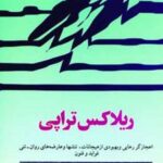 کتاب ریلاکس تراپی