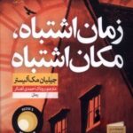 کتاب زمان اشتباه، مکان اشتباه