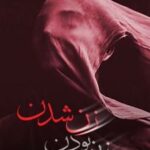 کتاب زن بودن زن شدن