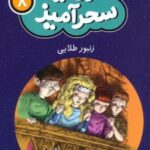 کتاب زنبور طلایی (جیبی)