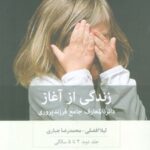 کتاب زندگی از آغاز 2